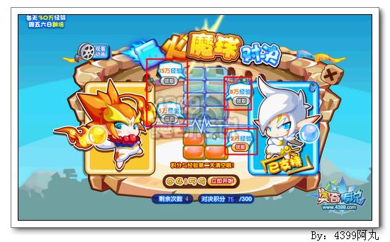 奥奇传说辰火魔球对决 每天30万经验