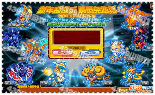 约瑟传说新年神宠刮刮乐