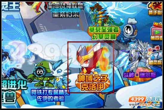 赛尔号神谕之子克洛伊的到来