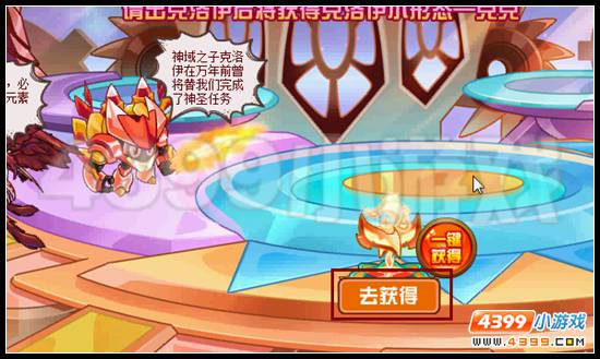 赛尔号神谕之子克洛伊的到来