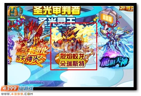 赛尔号烈焰蛟龙 朵瑞斯特