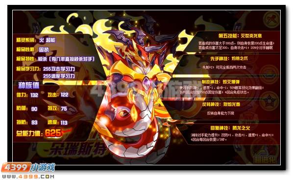 赛尔号烈焰蛟龙 朵瑞斯特