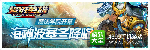 超级英雄