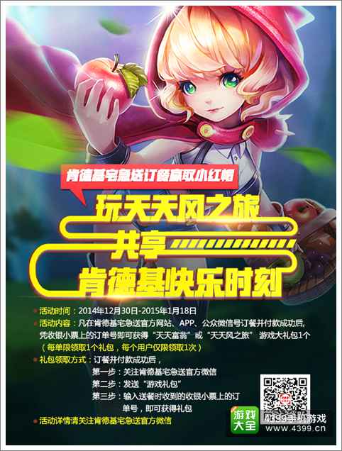 天天风之旅美食幸福