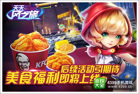 天天风之旅美食幸福