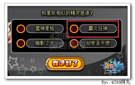 奥奇传说和星辰相似的精灵是谁