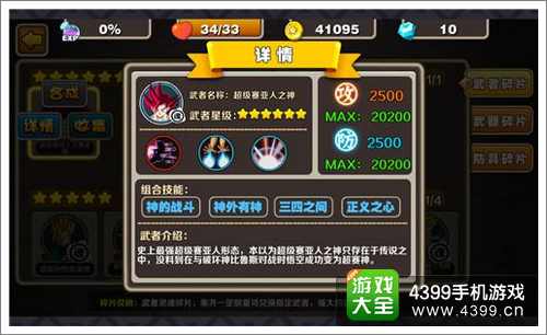 七龙珠手游攻略