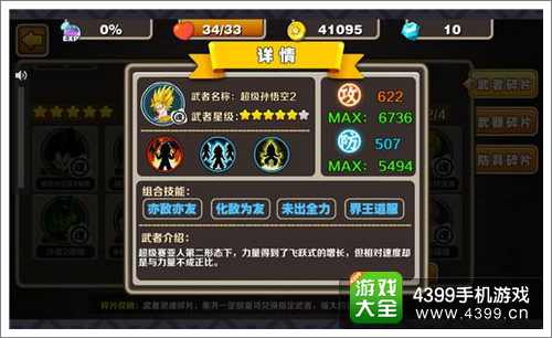 七龙珠手游攻略