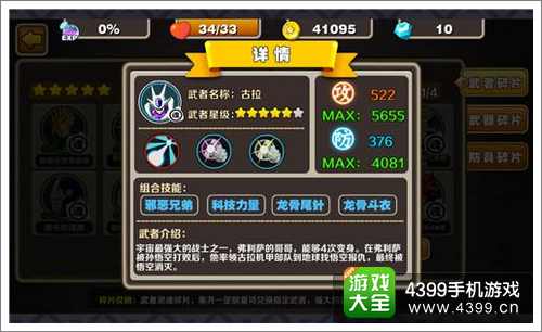 七龙珠手游攻略