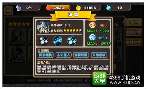 七龙珠手游攻略
