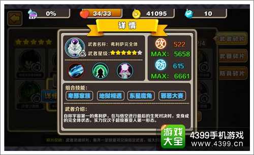 七龙珠手游攻略