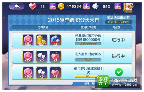 天天风之旅2015趣奔跑活动