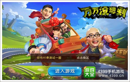 玩玩没想到