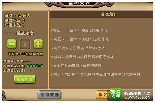 勇者守卫军广场系统介绍 各种荣誉奖励应有尽有