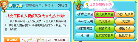洛克王国真人视频系列大全火热上线