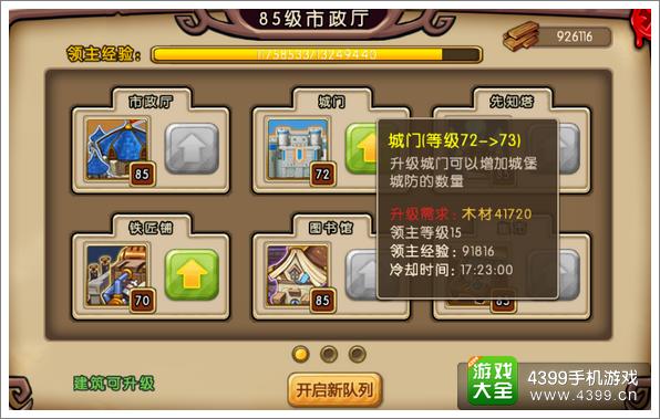 勇者守卫军市政厅介绍 所有建筑升级的关键