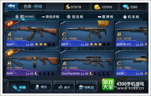 全民突击枪械评级和枪械等级有什么差别