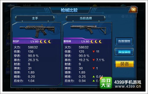 全民突击斯特林与RGP对比