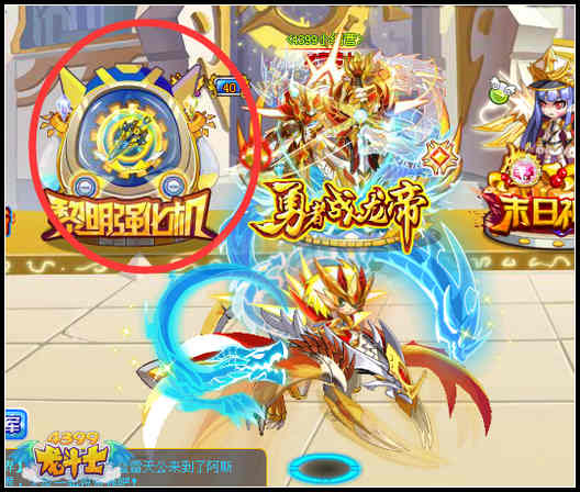 龙斗士黎明强化机在哪