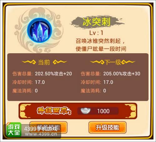 西游大战僵尸OL冰突刺解析
