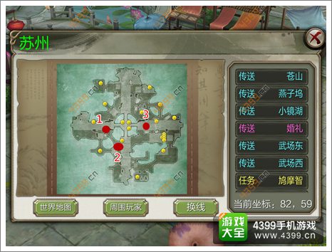 天龙八部3D攻略