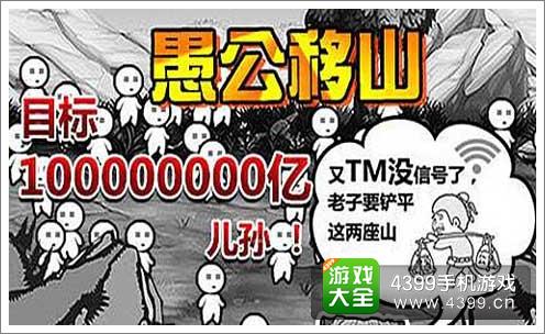 愚公移山2本月上线