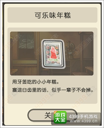 昭和零食店的故事可乐味年糕