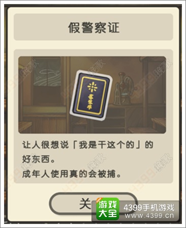 昭和零食店的故事假警察证