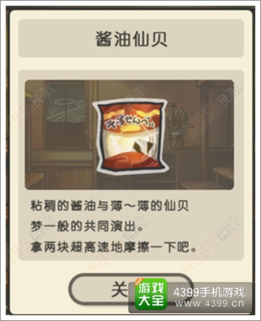 昭和零食店的故事酱油仙贝