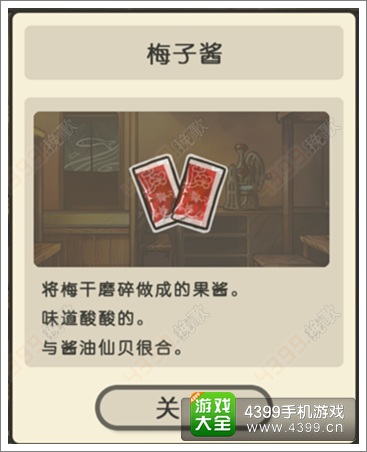 昭和零食店的故事梅子酱
