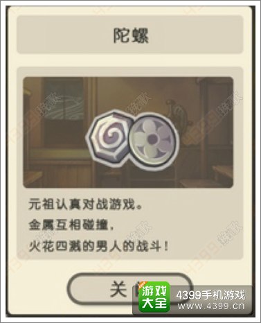 昭和零食店的故事陀螺