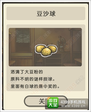 昭和零食店的故事豆沙球