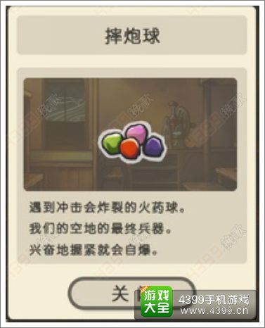 昭和零食店的故事摔炮球