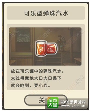 昭和零食店的故事可乐型弹珠汽水