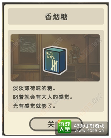 昭和零食店的故事香烟糖