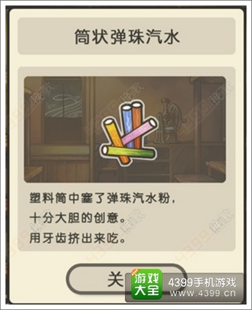 昭和零食店的故事桶状弹珠汽水