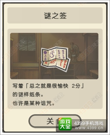 昭和零食店的故事迷之签
