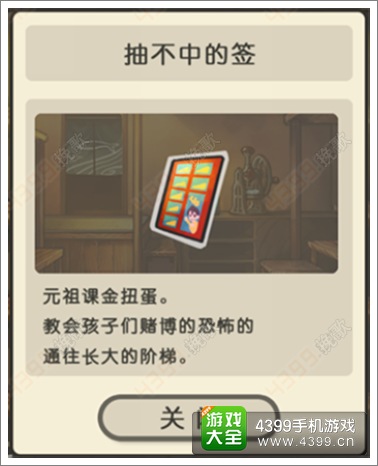 昭和零食店的故事抽不中的签