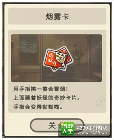 昭和零食店的故事烟雾卡