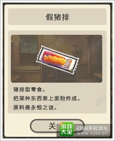 昭和零食店的故事假猪排