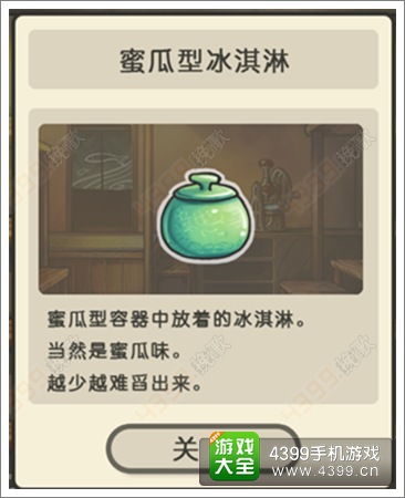 昭和零食店的故事蜜瓜型冰淇淋