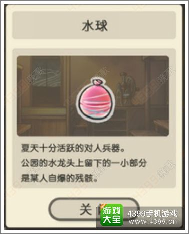 昭和零食店的故事水球