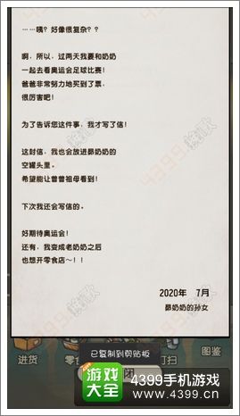 昭和零食店的故事攻略
