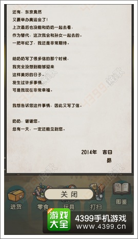 昭和零食店的故事信件图鉴