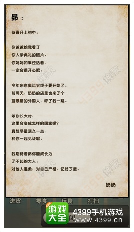 昭和零食店的故事信件图鉴大全