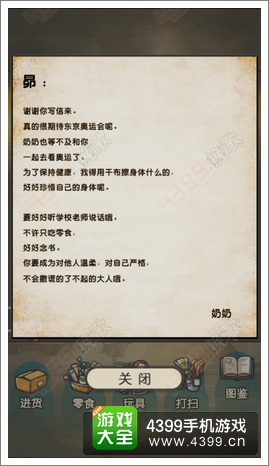 昭和零食店的故事攻略图鉴大全