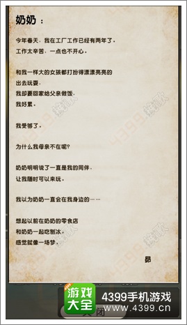 昭和零食店的故事信件攻略