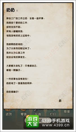 昭和零食店的故事信件攻略