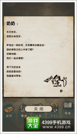 昭和零食店的故事图鉴大全