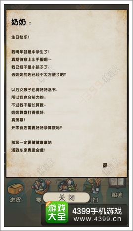 昭和零食店的故事信件图鉴